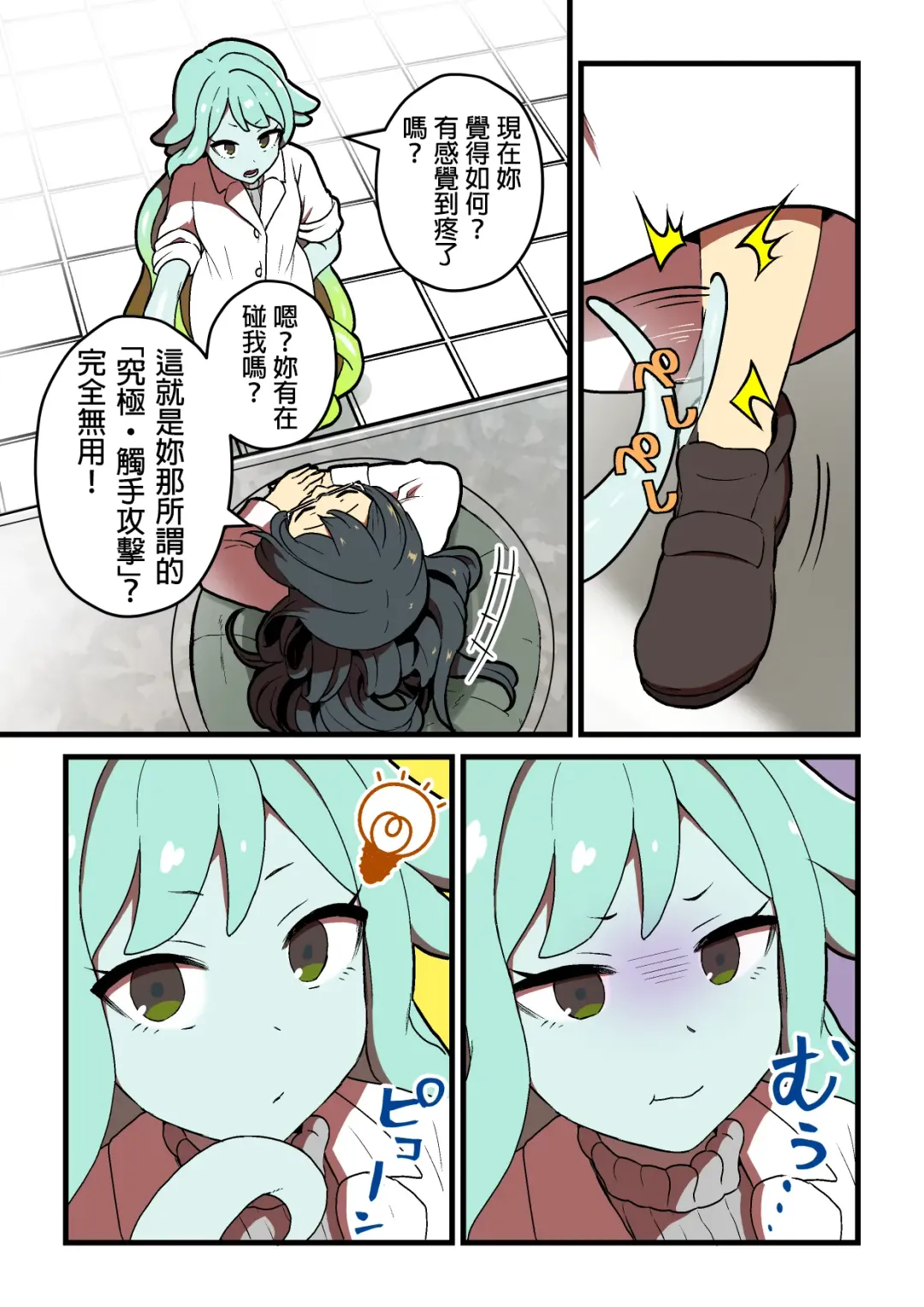 [Pandanuki] Kankaku Shadan Jikken Shippai | 感覺屏蔽實驗失敗 Fhentai - Page 6