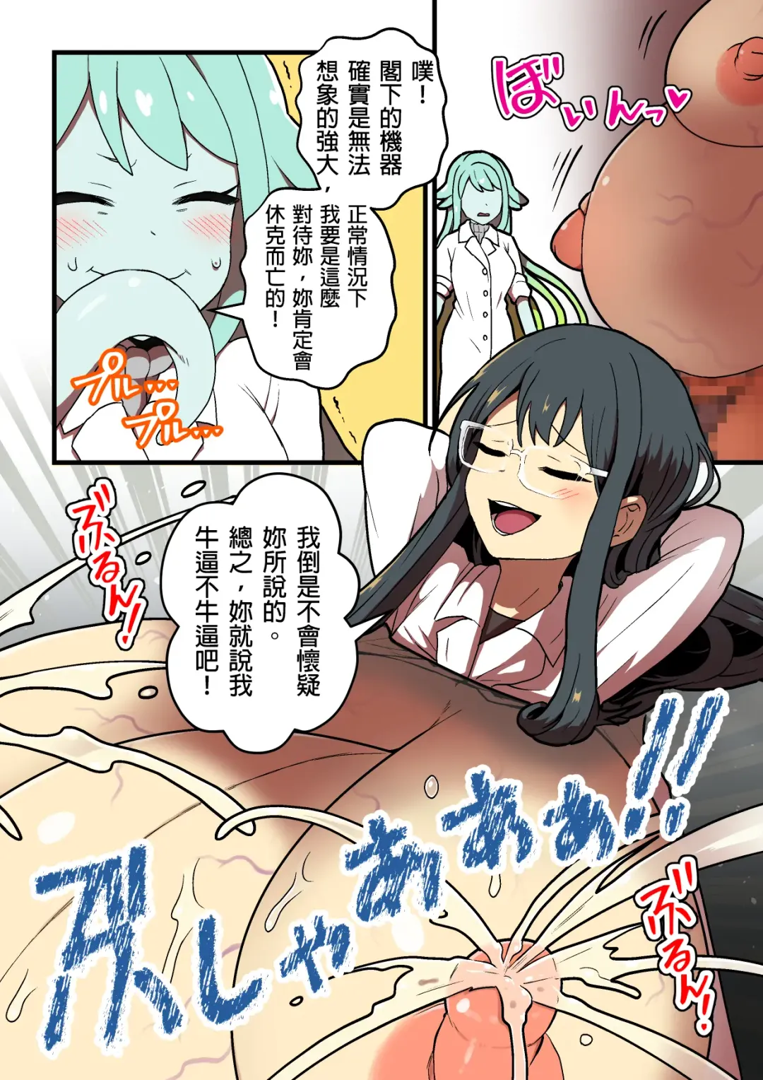 [Pandanuki] Kankaku Shadan Jikken Shippai | 感覺屏蔽實驗失敗 Fhentai - Page 77