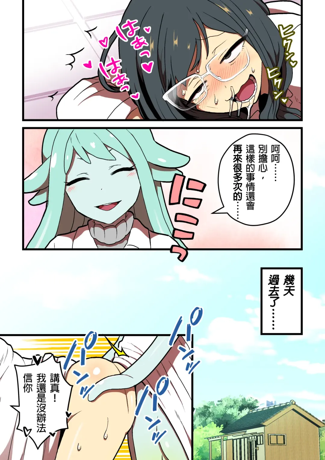 [Pandanuki] Kankaku Shadan Jikken Shippai | 感覺屏蔽實驗失敗 Fhentai - Page 99