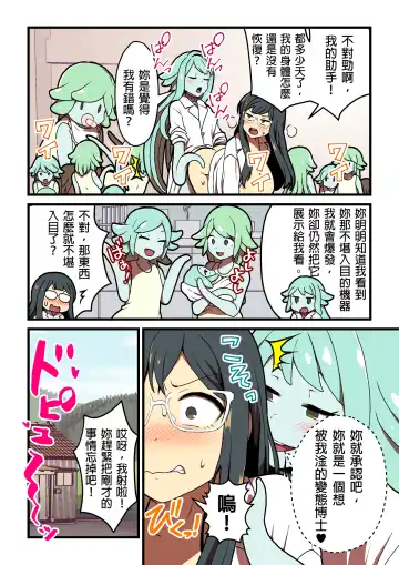 [Pandanuki] Kankaku Shadan Jikken Shippai | 感覺屏蔽實驗失敗 Fhentai - Page 100