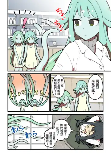 [Pandanuki] Kankaku Shadan Jikken Shippai | 感覺屏蔽實驗失敗 Fhentai - Page 13
