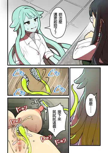 [Pandanuki] Kankaku Shadan Jikken Shippai | 感覺屏蔽實驗失敗 Fhentai - Page 21