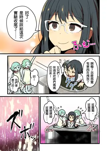 [Pandanuki] Kankaku Shadan Jikken Shippai | 感覺屏蔽實驗失敗 Fhentai - Page 79