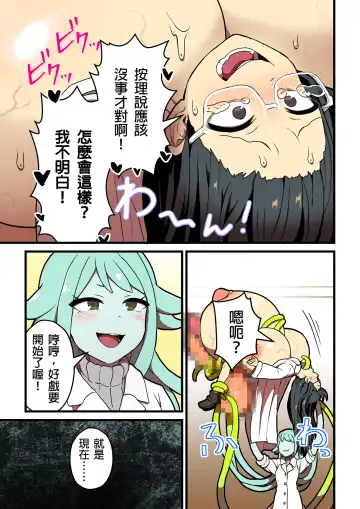 [Pandanuki] Kankaku Shadan Jikken Shippai | 感覺屏蔽實驗失敗 Fhentai - Page 83