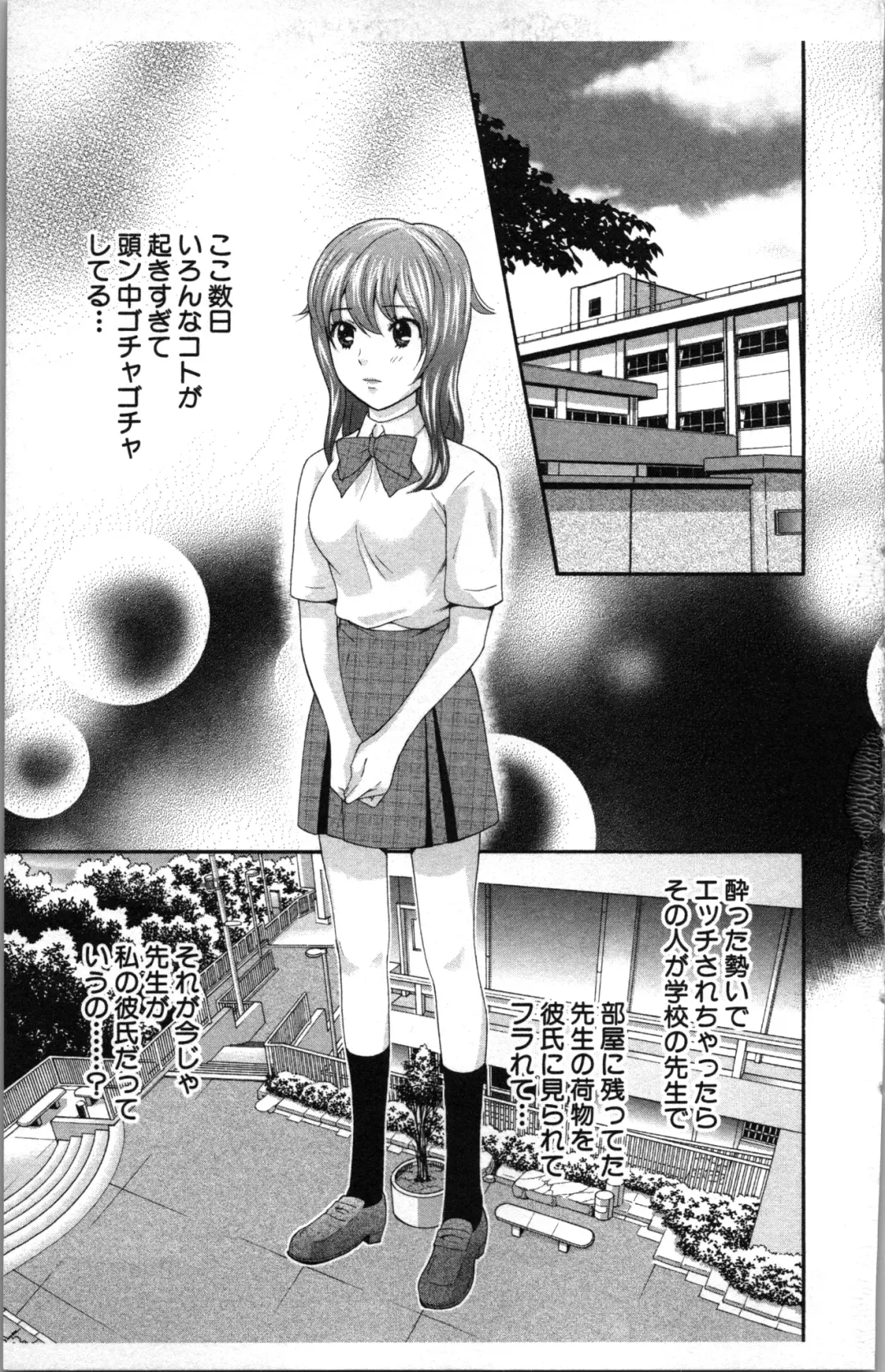 [Sakura Eri] Abunai Fujun Isei Kouyuu Fhentai - Page 105