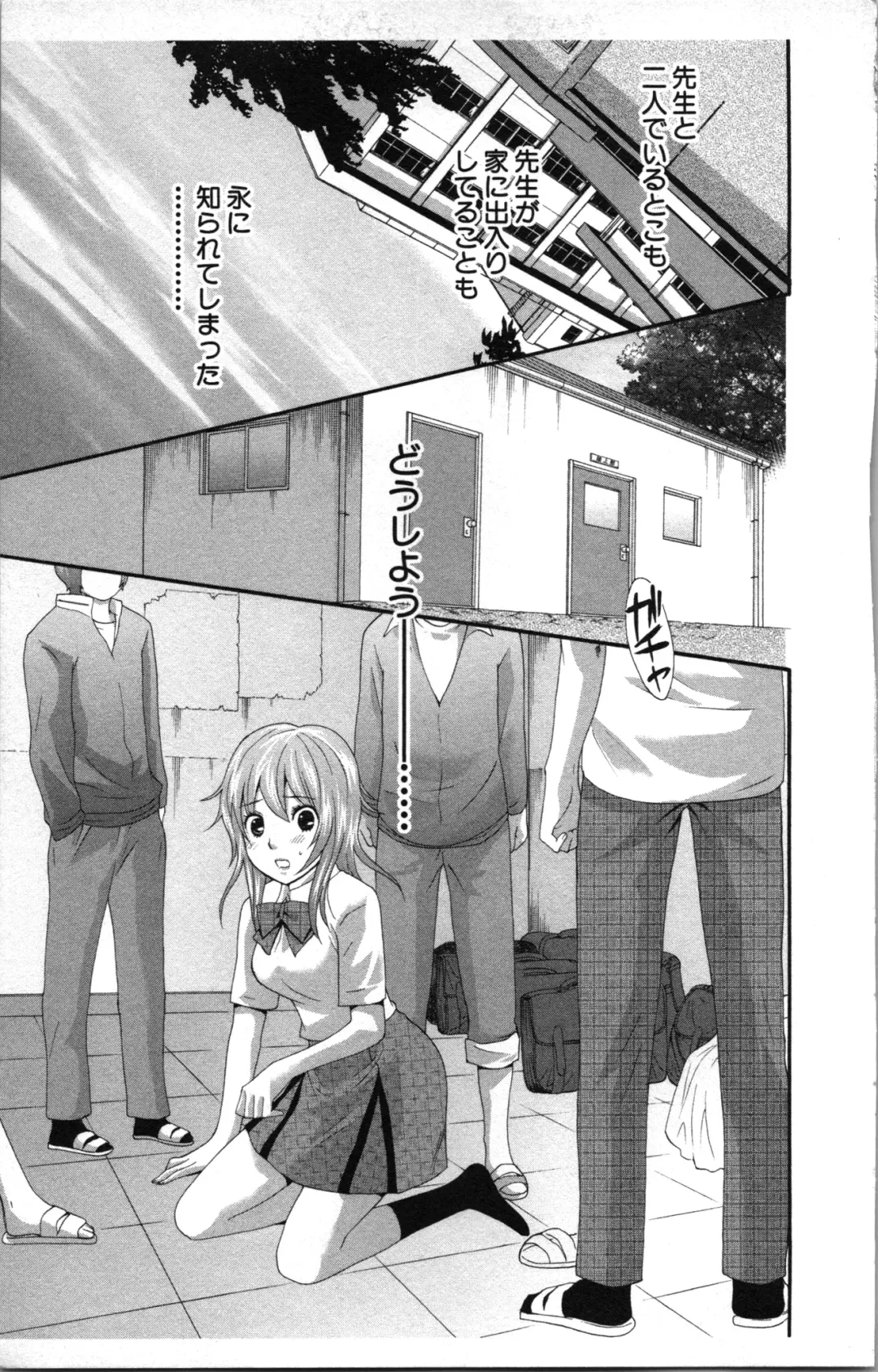 [Sakura Eri] Abunai Fujun Isei Kouyuu Fhentai - Page 131