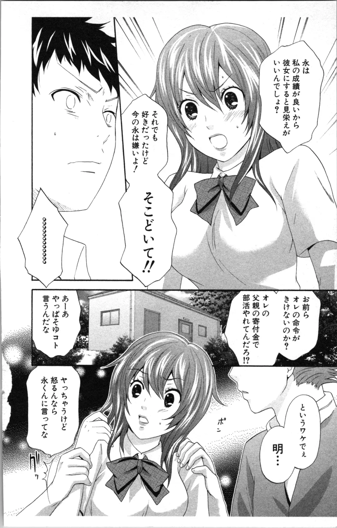 [Sakura Eri] Abunai Fujun Isei Kouyuu Fhentai - Page 136