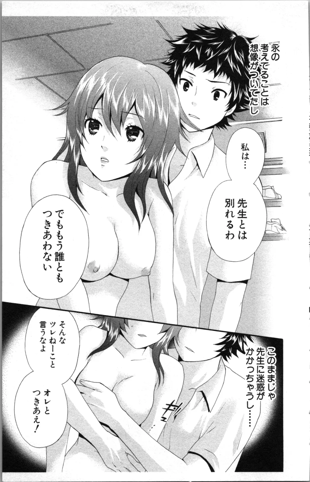 [Sakura Eri] Abunai Fujun Isei Kouyuu Fhentai - Page 165
