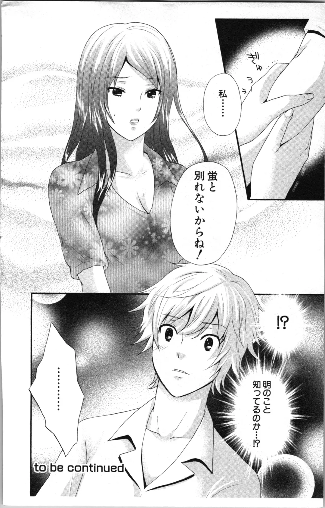 [Sakura Eri] Abunai Fujun Isei Kouyuu Fhentai - Page 178