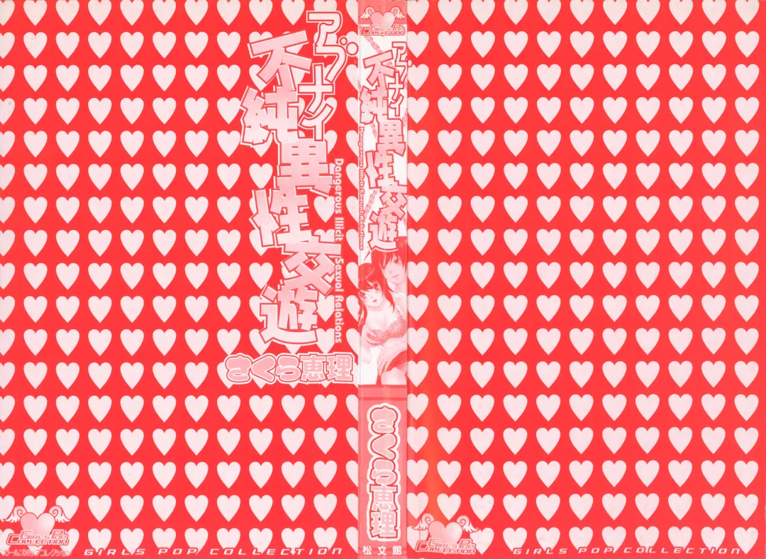 [Sakura Eri] Abunai Fujun Isei Kouyuu Fhentai - Page 2