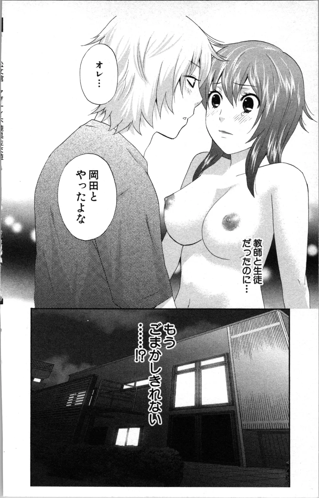 [Sakura Eri] Abunai Fujun Isei Kouyuu Fhentai - Page 76