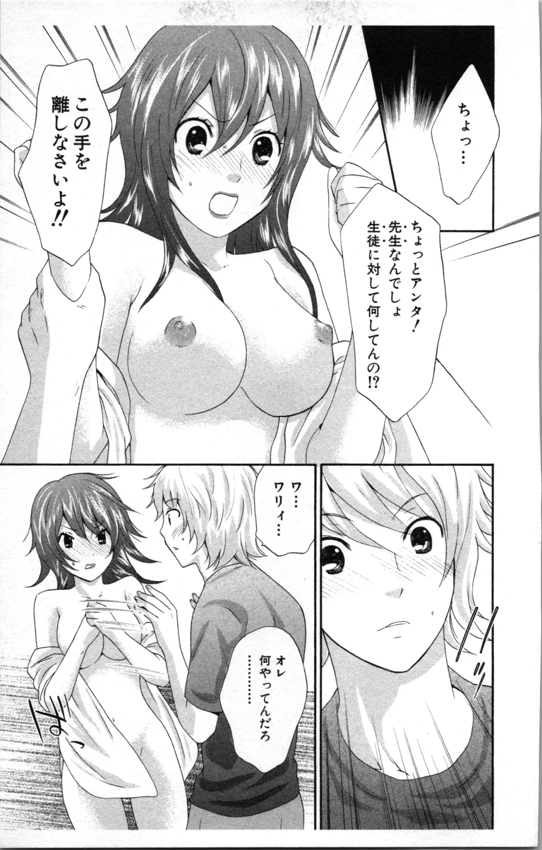 [Sakura Eri] Abunai Fujun Isei Kouyuu Fhentai - Page 83
