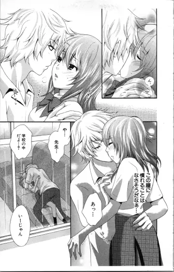 [Sakura Eri] Abunai Fujun Isei Kouyuu Fhentai - Page 115