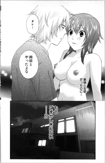 [Sakura Eri] Abunai Fujun Isei Kouyuu Fhentai - Page 76