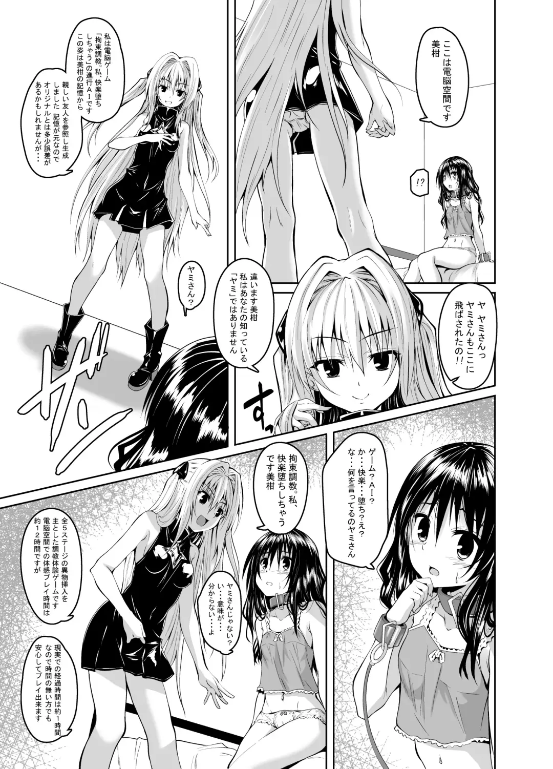 [Fumihiro] Kousoku Sareta Mikan ga Choukyou Game Clear o Ganbaru Hanashi Fhentai.net - Page 4