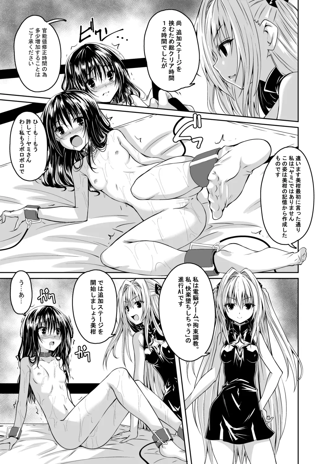 [Fumihiro] Kousoku Sareta Mikan ga Choukyou Game Clear o Ganbaru Hanashi Tsudzuki Fhentai.net - Page 4