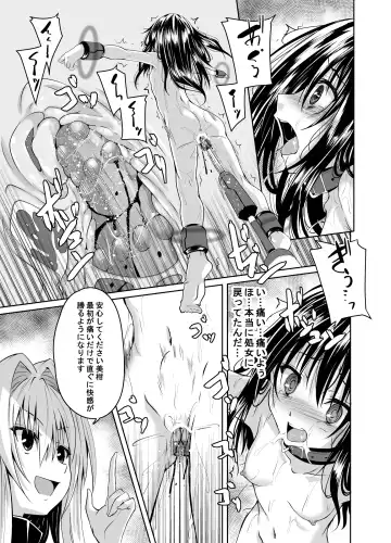 [Fumihiro] Kousoku Sareta Mikan ga Choukyou Game Clear o Ganbaru Hanashi Tsudzuki Fhentai.net - Page 12