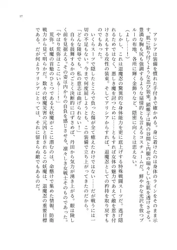 [Misakana] Taimanin Alicia no Junan ~Youma ni Haiboku Shita Taimanin wa Akuochi Sennou Choukyou~ Fhentai.net - Page 86