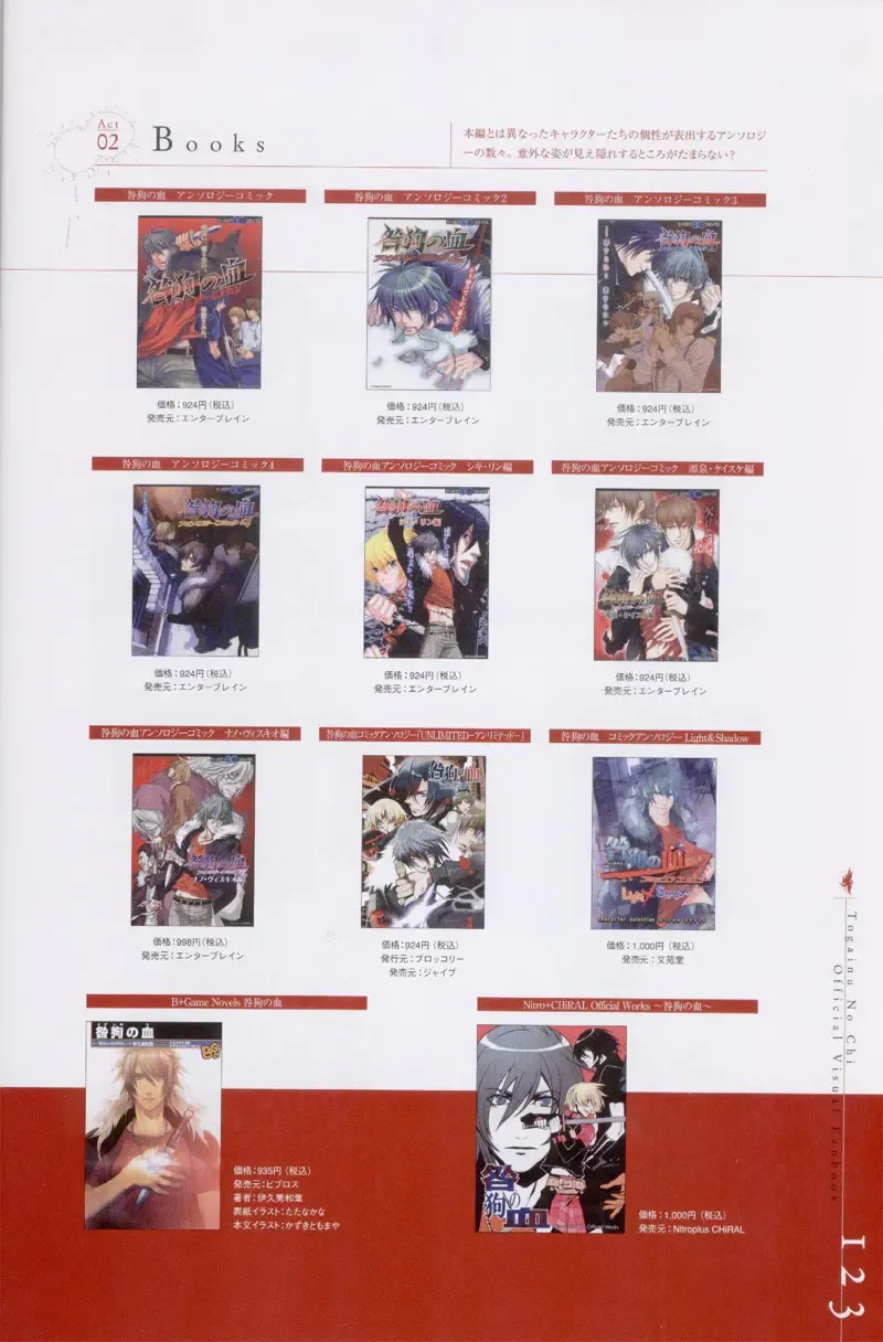 Togainu no chi -  Official Visual Fan Book Fhentai - Page 124