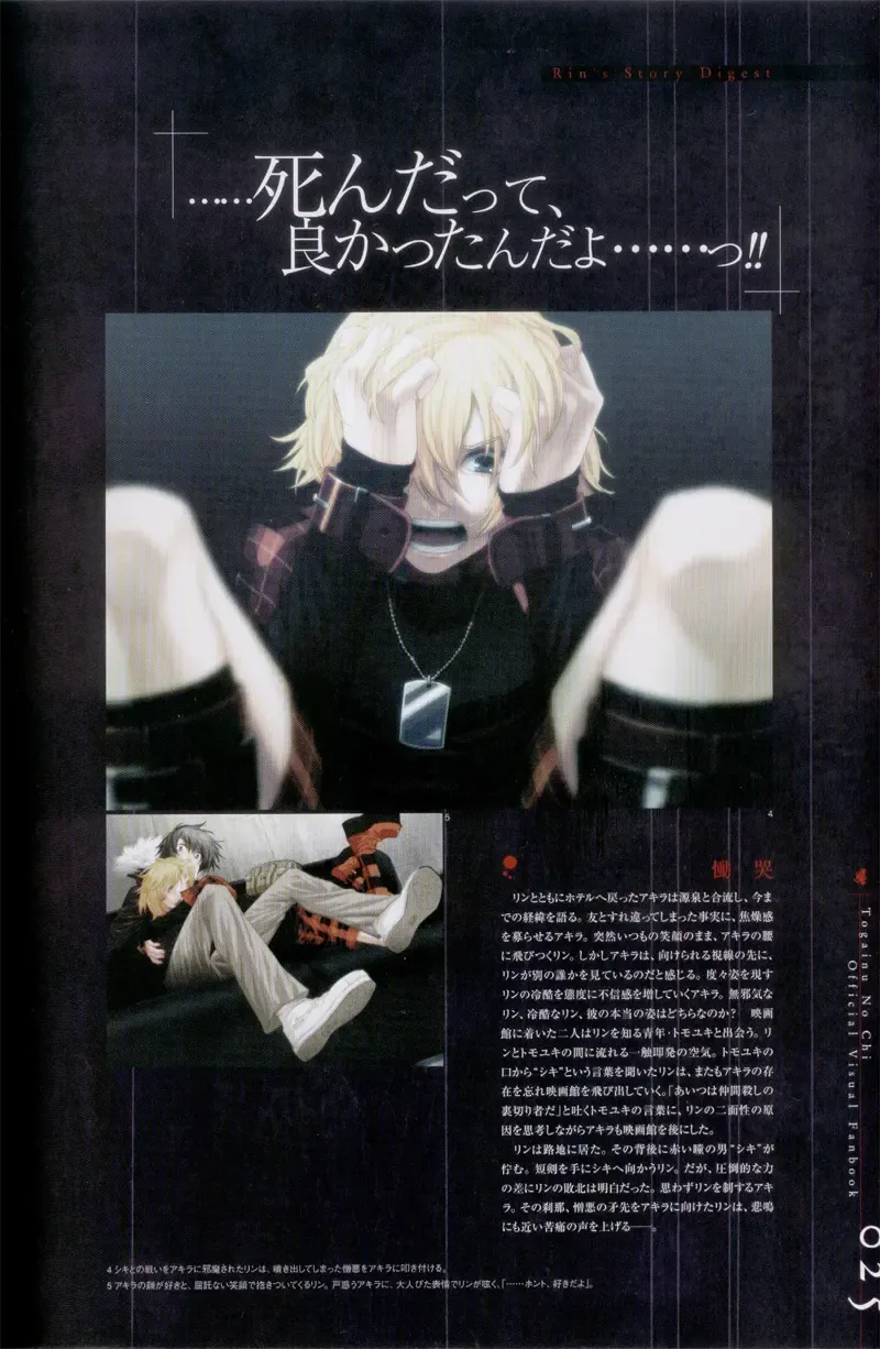 Togainu no chi -  Official Visual Fan Book Fhentai - Page 26