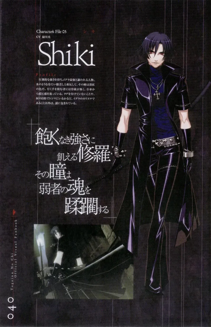 Togainu no chi -  Official Visual Fan Book Fhentai - Page 41