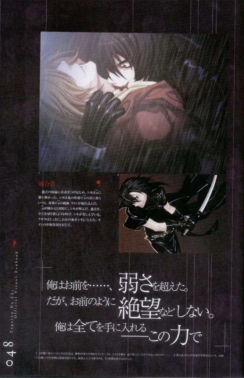 Togainu no chi -  Official Visual Fan Book Fhentai - Page 49