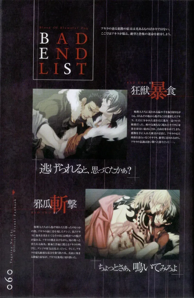 Togainu no chi -  Official Visual Fan Book Fhentai - Page 61