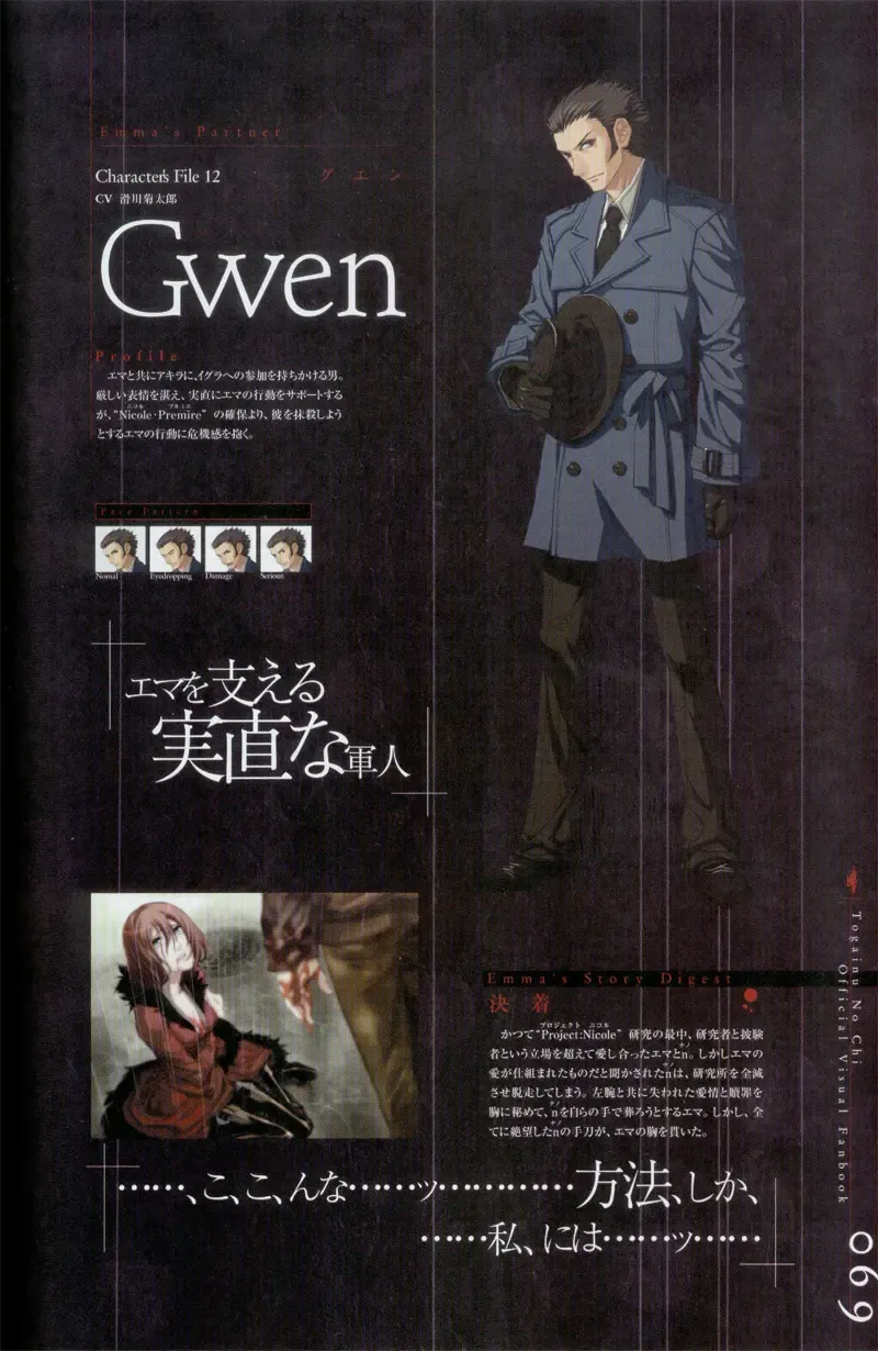 Togainu no chi -  Official Visual Fan Book Fhentai - Page 70