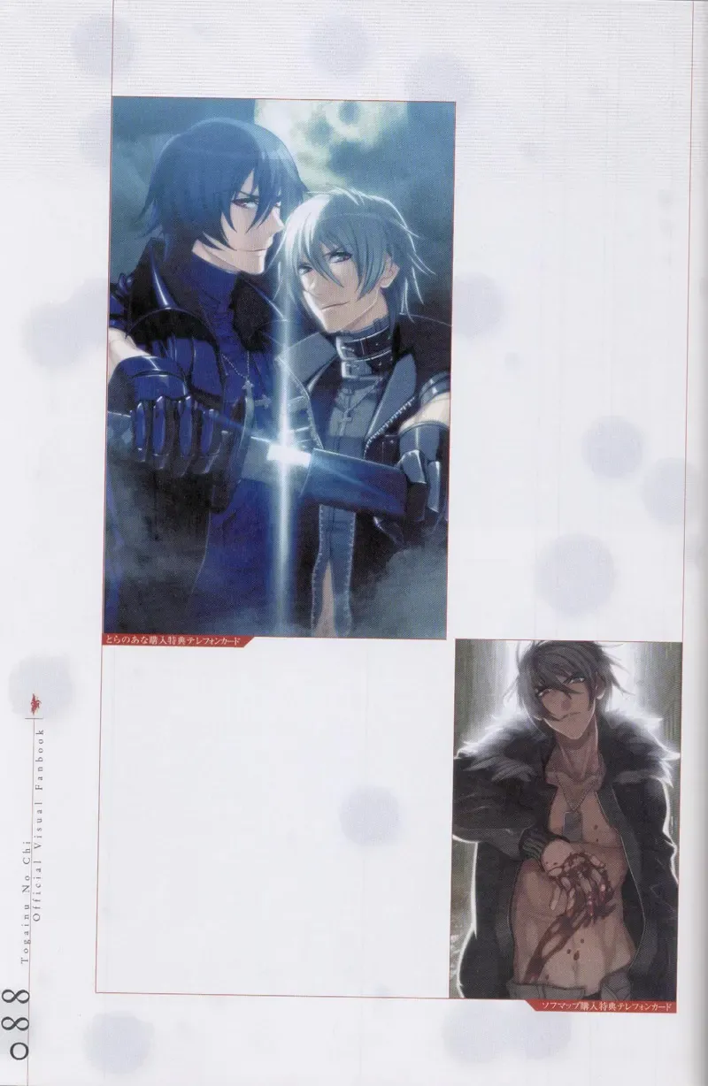 Togainu no chi -  Official Visual Fan Book Fhentai - Page 89