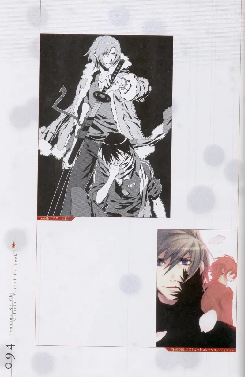 Togainu no chi -  Official Visual Fan Book Fhentai - Page 95