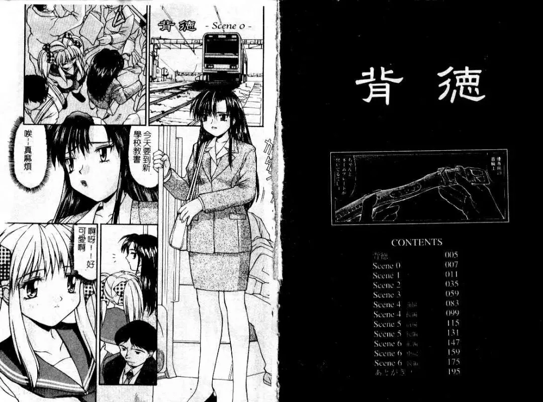 [Mizuyoukan] Haitoku | Immorality Fhentai - Page 3