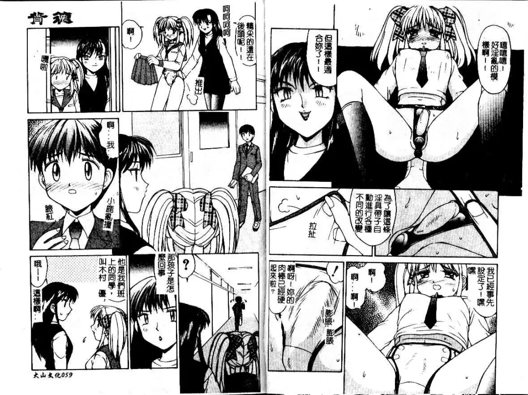 [Mizuyoukan] Haitoku | Immorality Fhentai - Page 31