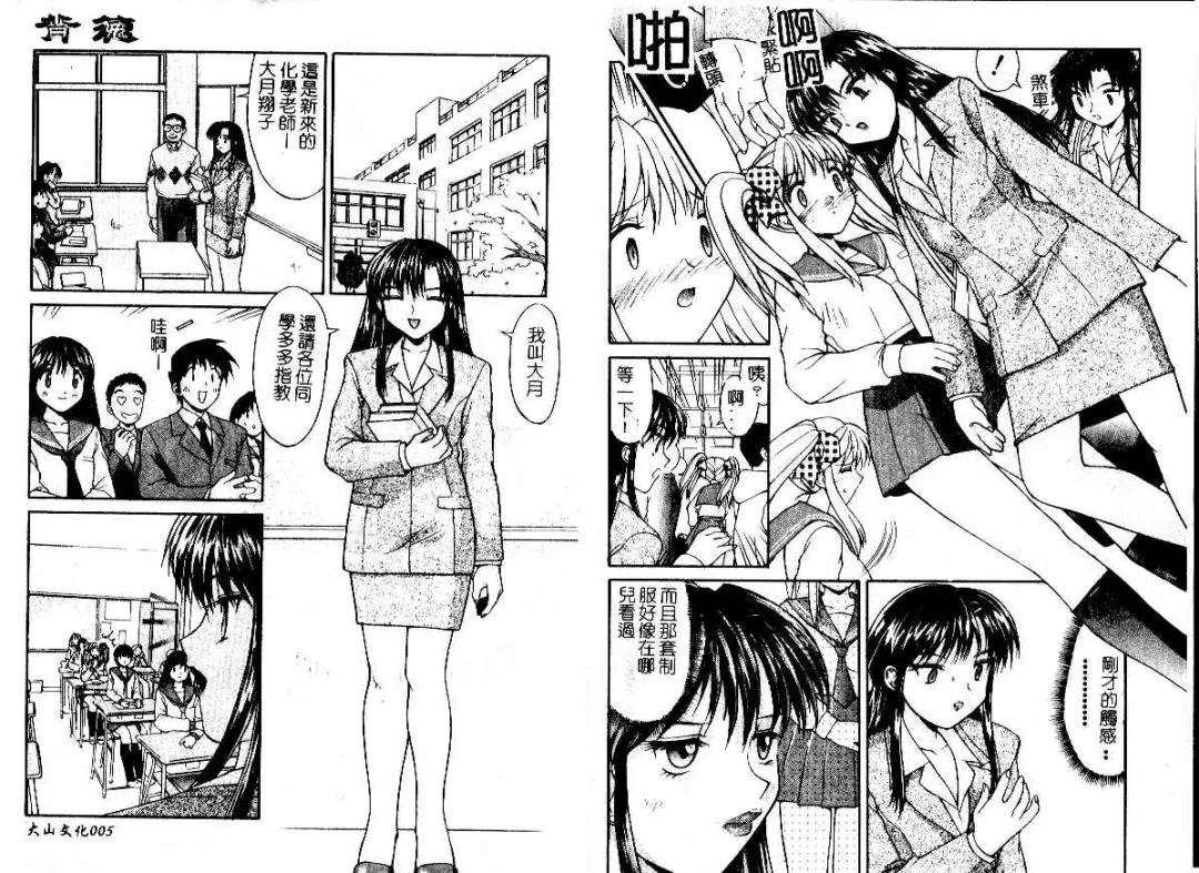 [Mizuyoukan] Haitoku | Immorality Fhentai - Page 4