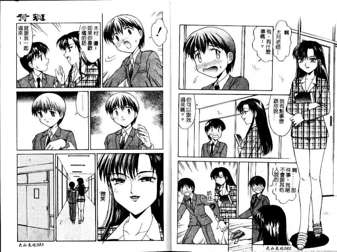 [Mizuyoukan] Haitoku | Immorality Fhentai - Page 43