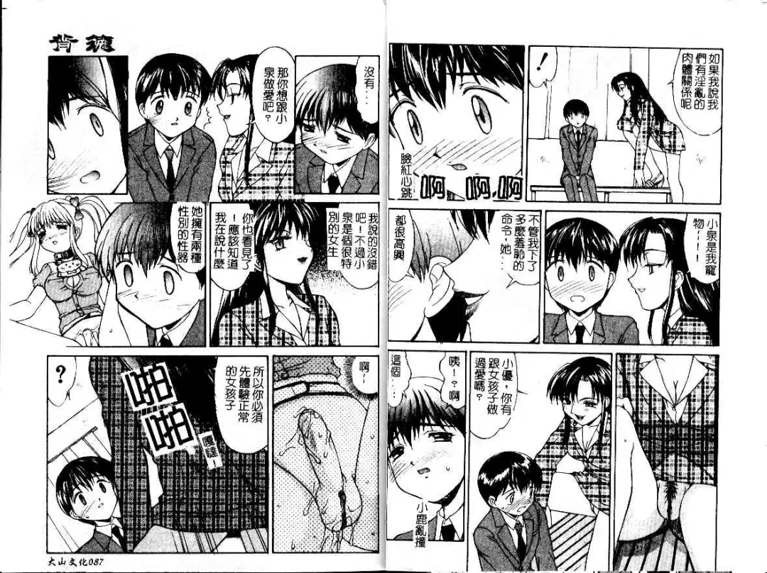 [Mizuyoukan] Haitoku | Immorality Fhentai - Page 45