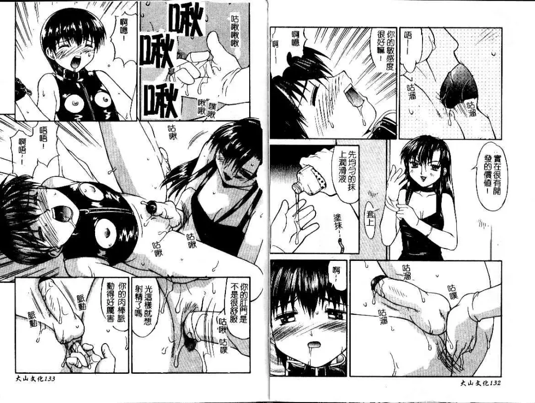 [Mizuyoukan] Haitoku | Immorality Fhentai - Page 68