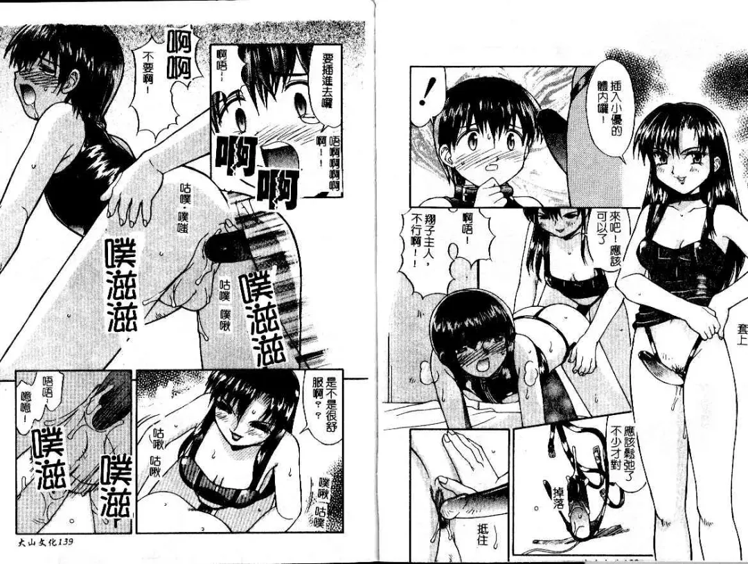 [Mizuyoukan] Haitoku | Immorality Fhentai - Page 71