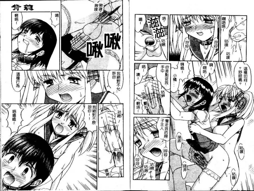 [Mizuyoukan] Haitoku | Immorality Fhentai - Page 81