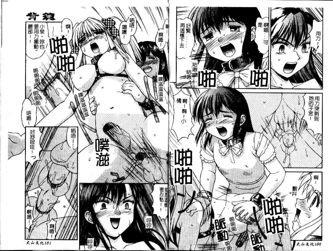 [Mizuyoukan] Haitoku | Immorality Fhentai - Page 92