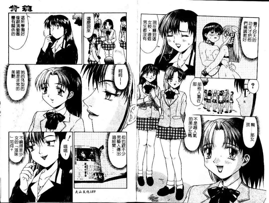 [Mizuyoukan] Haitoku | Immorality Fhentai - Page 96