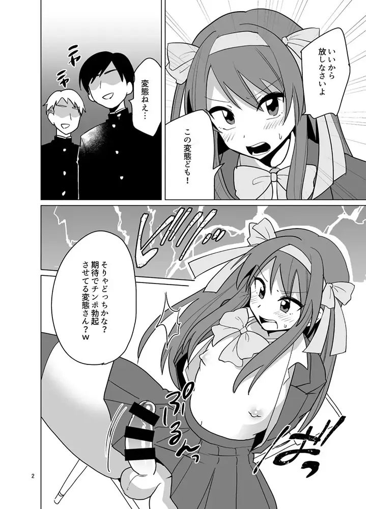 [Urakuso] Otokonoko Haruhi (Shoushitsu) Ryoujoku Manga Fhentai.net - Page 2