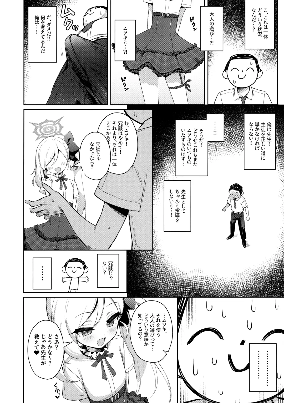 [Deadnoodles] Mutsuki wa Otona no Asobi ga Shitai Fhentai - Page 7