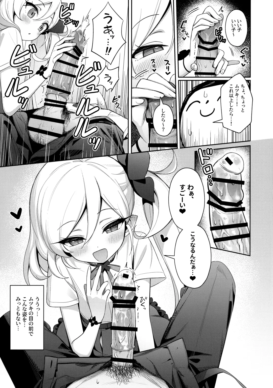 [Deadnoodles] Mutsuki wa Otona no Asobi ga Shitai Fhentai - Page 10