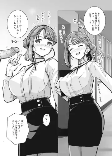 [Haruhisky] Myo-chan Sensei Kaku Pakoriki (decensored) Fhentai.net - Page 7