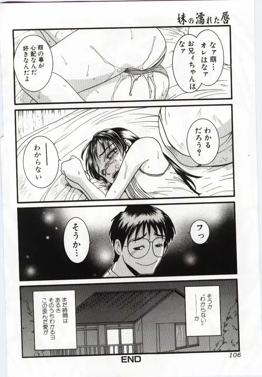 Imouto no Nureta Kuchibiru Fhentai - Page 107