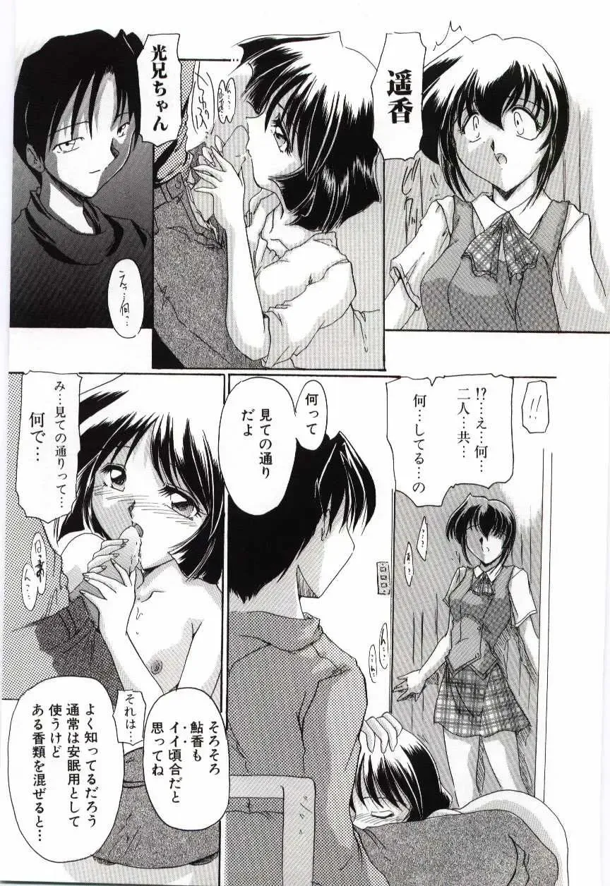 Imouto no Nureta Kuchibiru Fhentai - Page 114