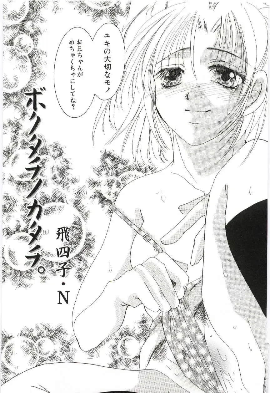 Imouto no Nureta Kuchibiru Fhentai - Page 146