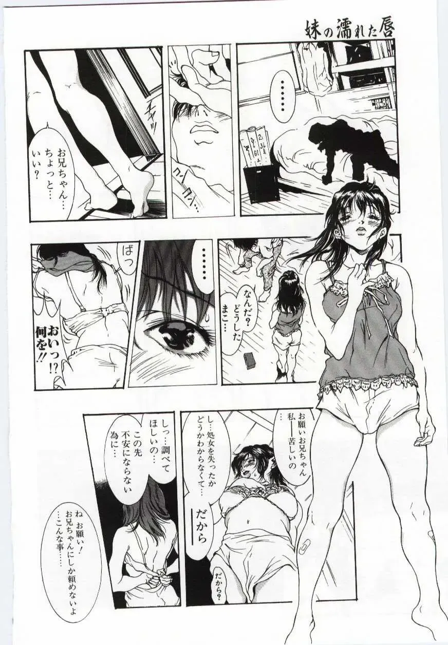 Imouto no Nureta Kuchibiru Fhentai - Page 25
