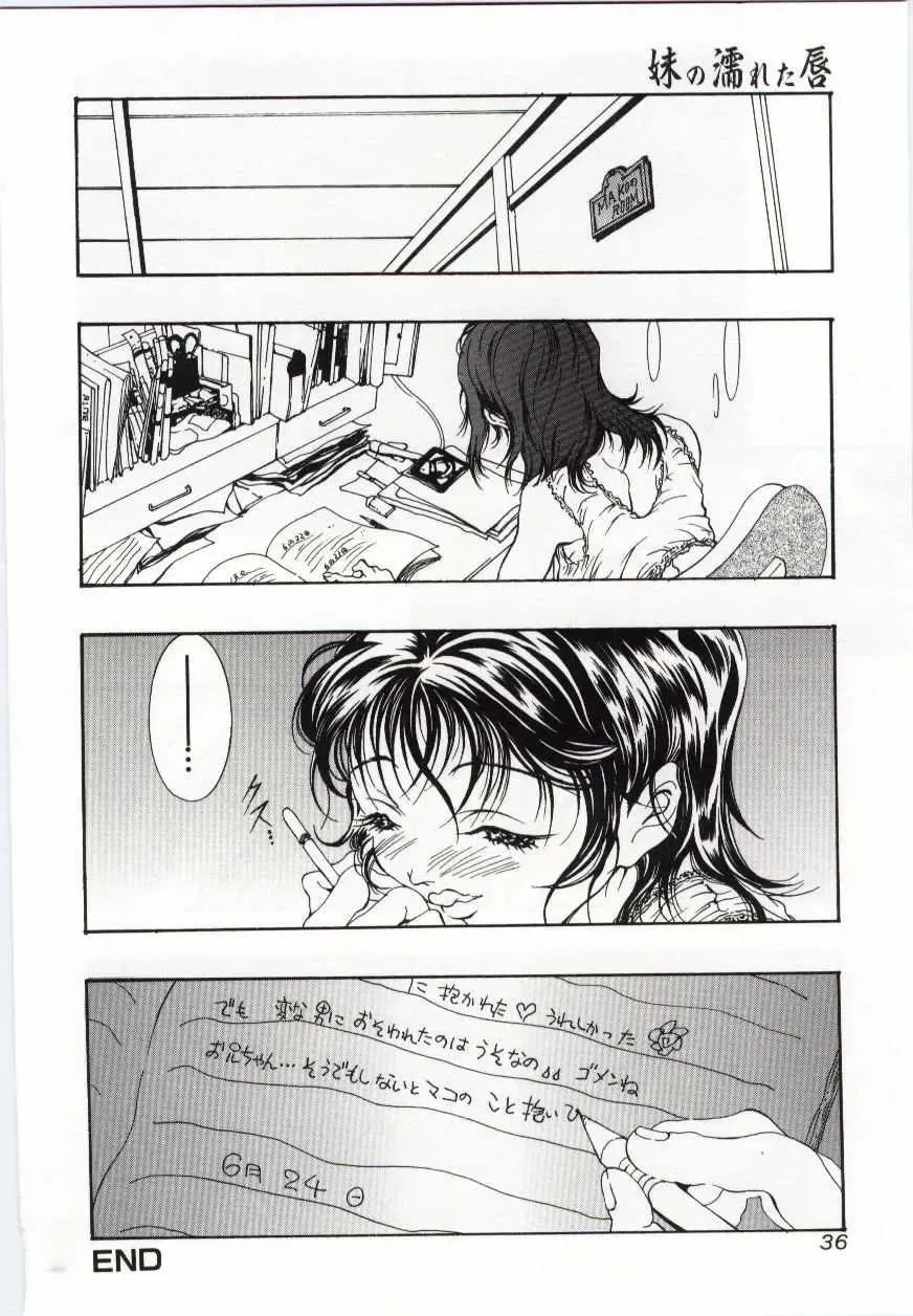 Imouto no Nureta Kuchibiru Fhentai - Page 37