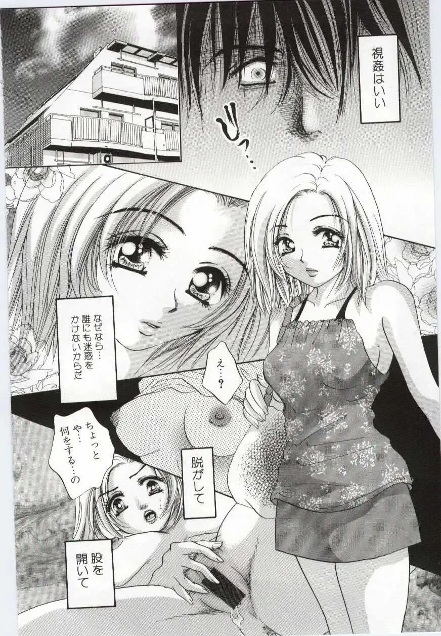 Imouto no Nureta Kuchibiru Fhentai - Page 73